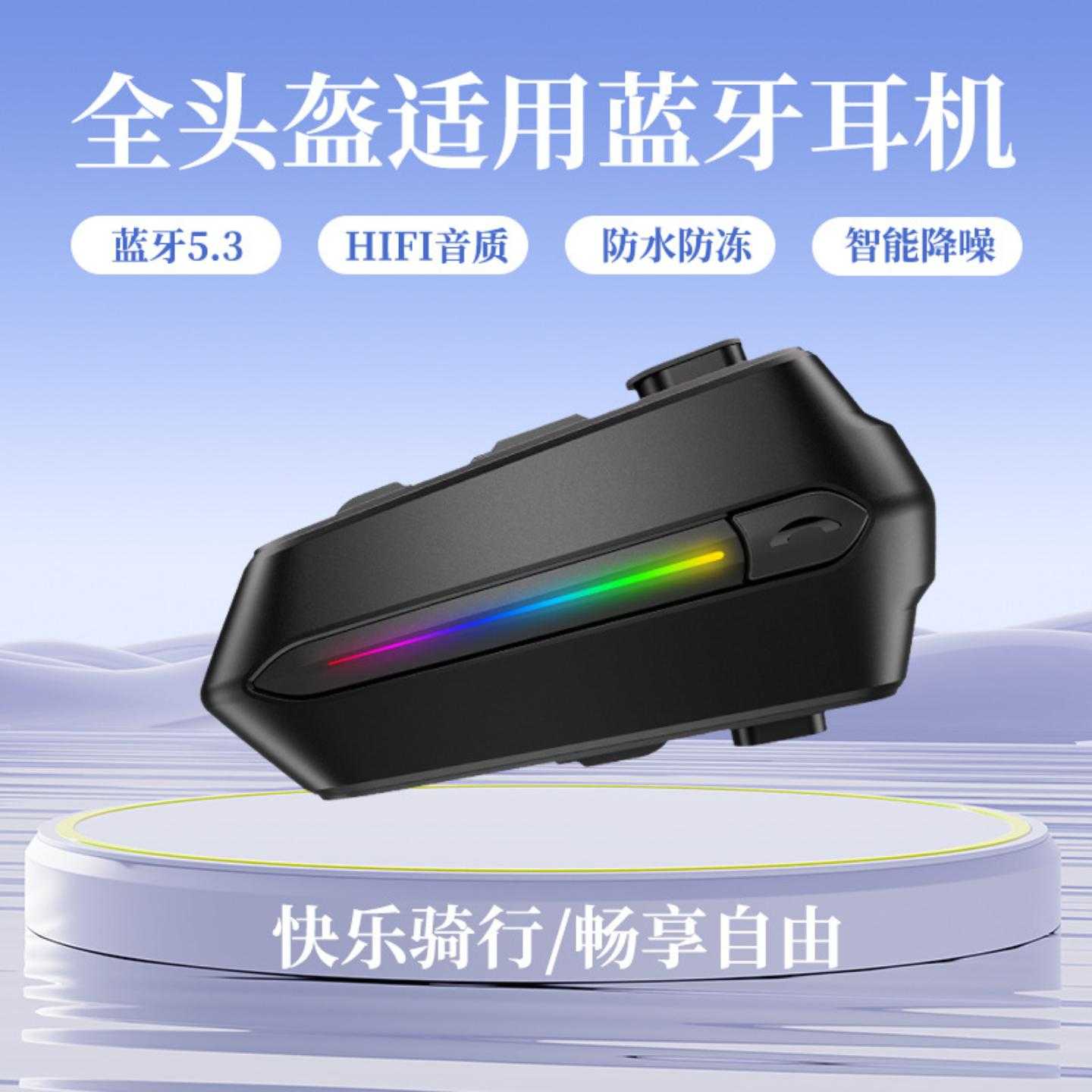 新款私模骑手头盔蓝牙耳机5.4 户外防水降噪骑行蓝牙耳机新款