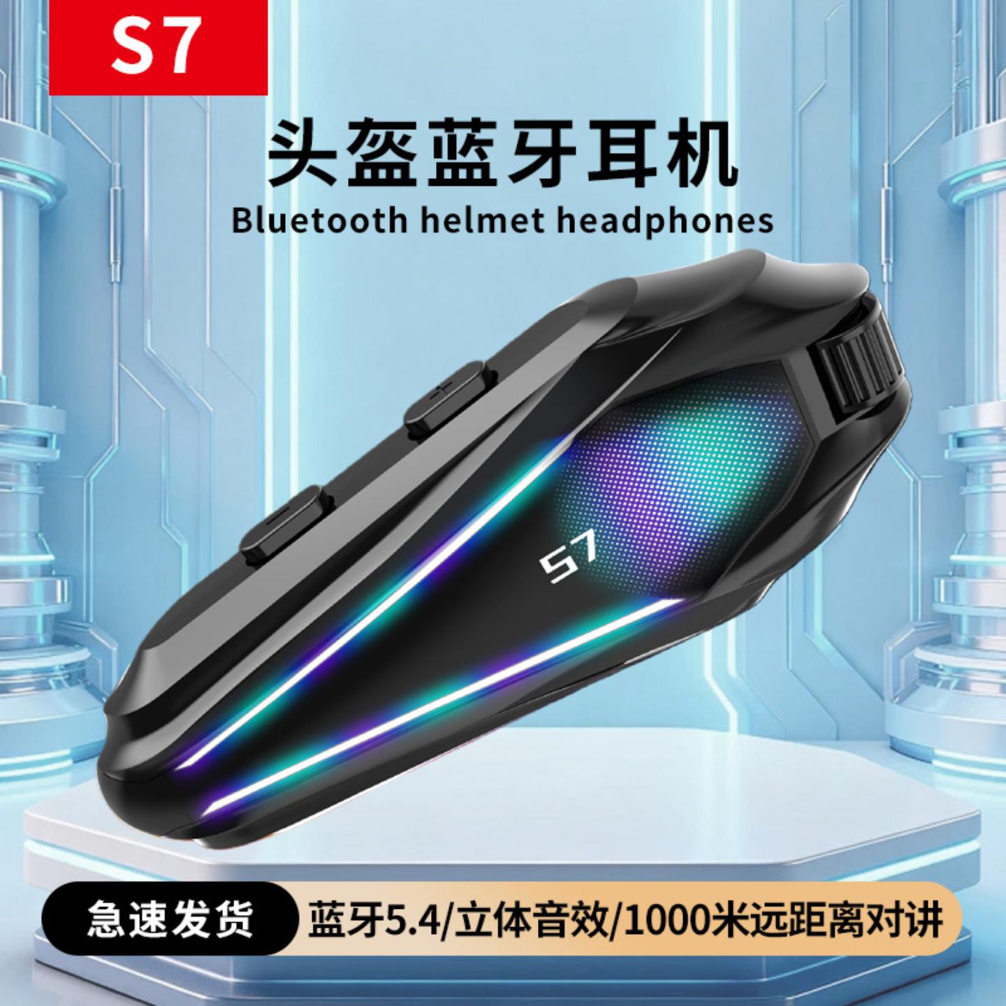 S7PR头盔蓝牙耳机车装备全盔半盔内置一体式对讲专用骑行耳机