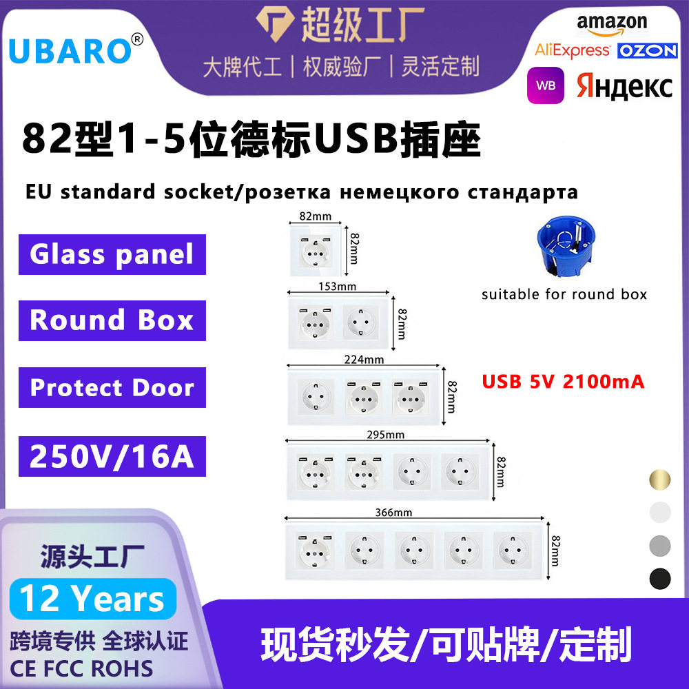 欧式UB墙壁插座钢化玻璃面板圆盒安装俄罗斯插座5V2A可垂直安装
