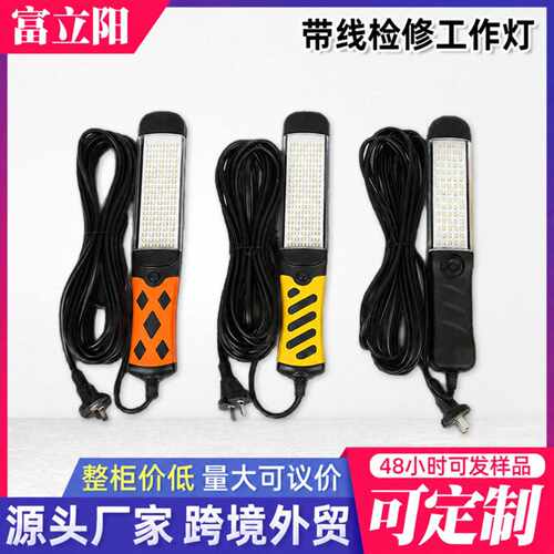 定制手持带线检修灯移动机床工作灯车间检查维修灯LED照明灯