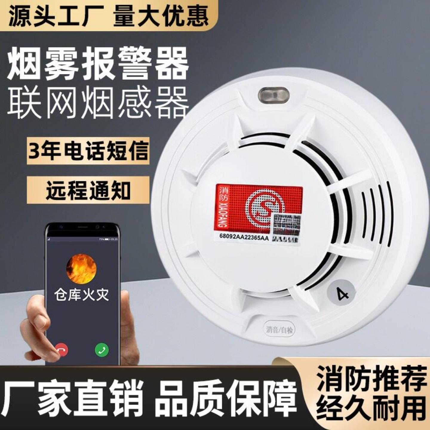 联网烟雾报警器连接wifi烟温感应