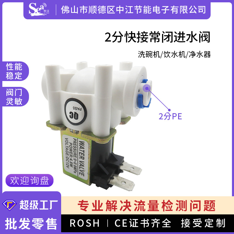 常闭进水阀2分快接纯水机饮水机