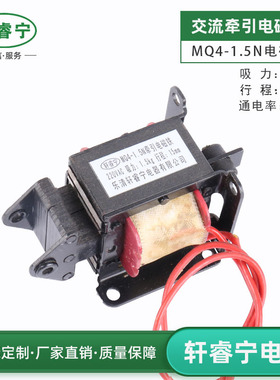热销MQ4-1.5N同KD-A-10-N交流牵引电磁铁行程15吸力1.5kg螺线圈
