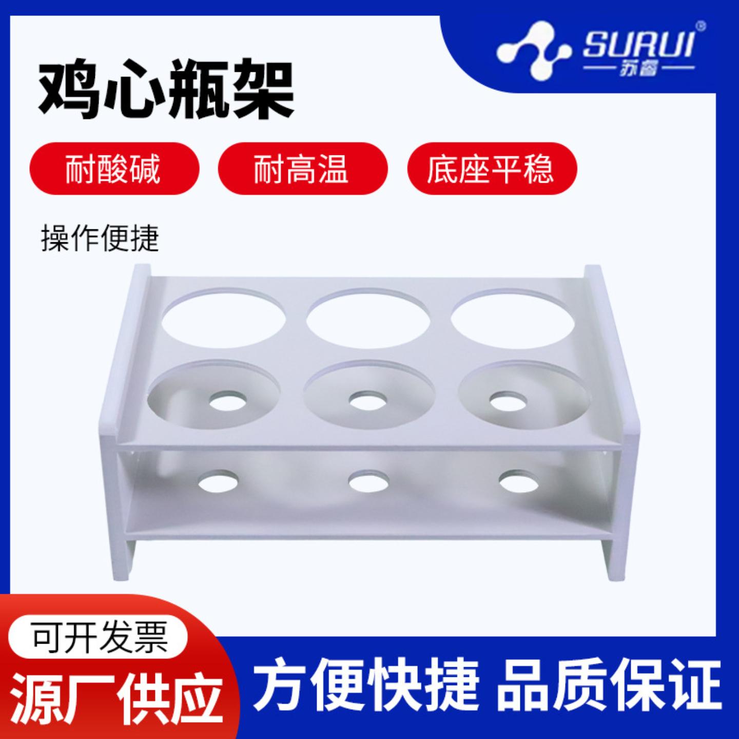 耐酸碱塑料梨形瓶架鸡心烧瓶架10