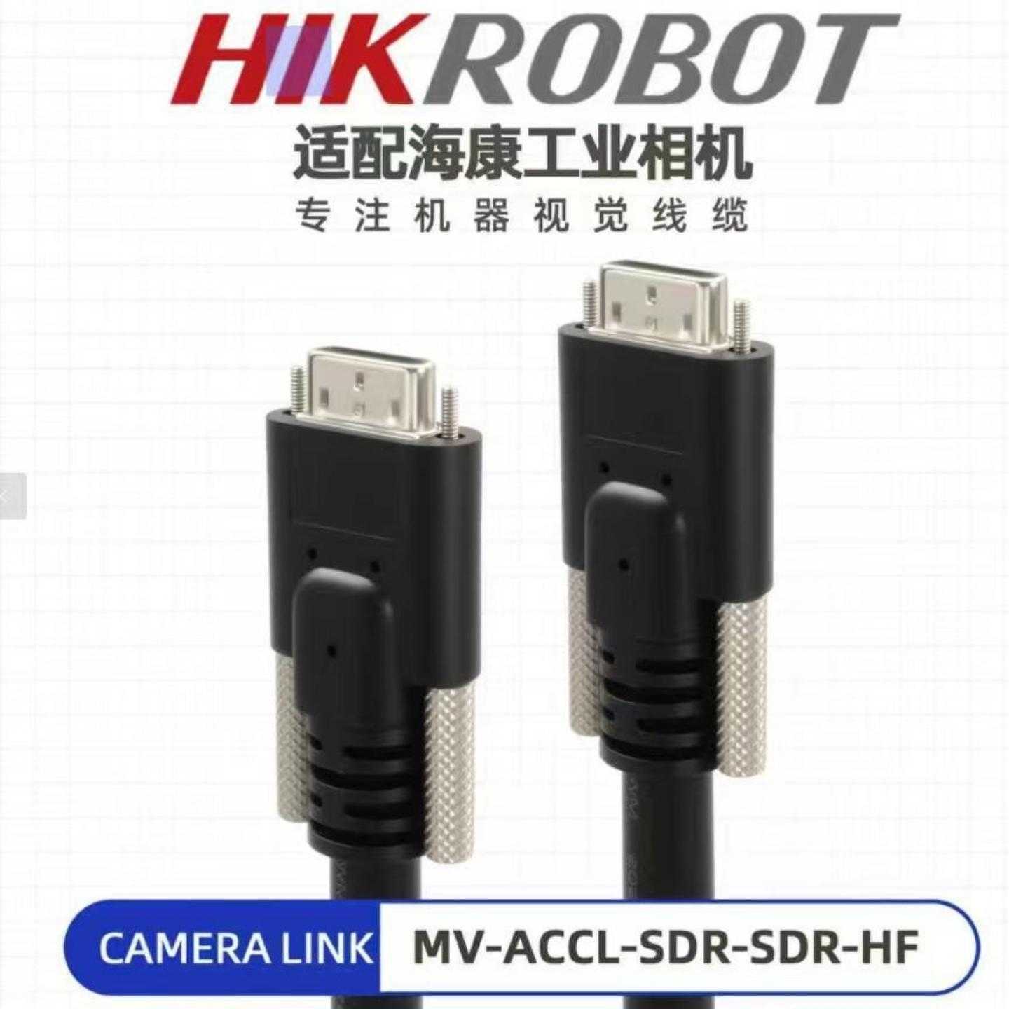 CameraLink线缆SDR26P芯兼容海康MV-CL-SDR-SDR-工业相机稳定