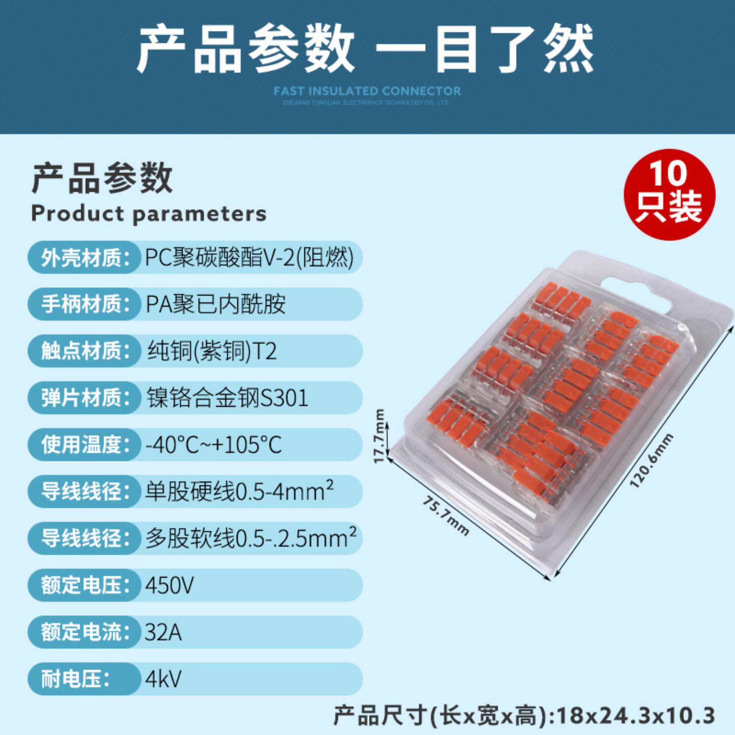 电商套盒装TL-414电工快速接线