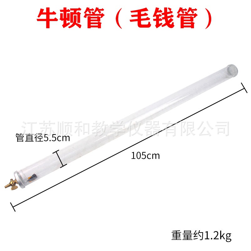 J2153玻璃牛顿管毛钱管钱羽毛线