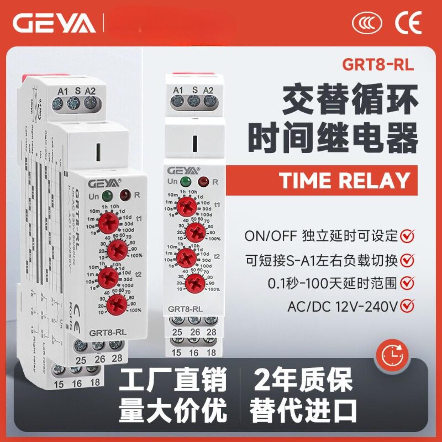 格亚GRT8-RL交替循环时间继电器