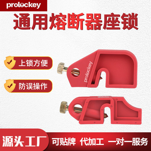 Prolo/洛科工业小型断路器锁简易