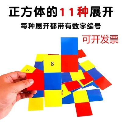 正方体表面积11种展开图数学立体