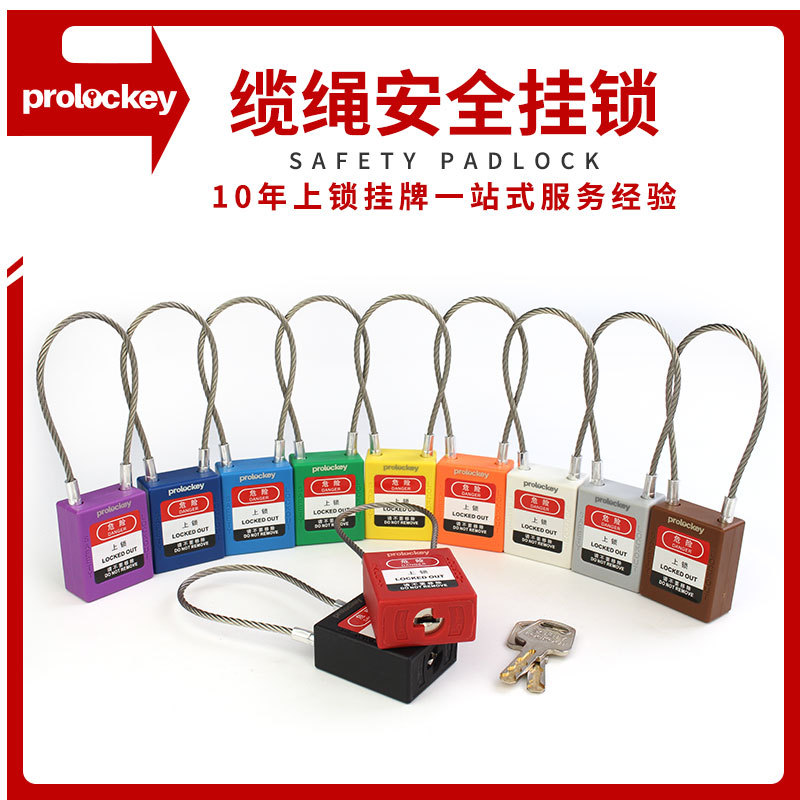 锁具不锈钢缆绳挂锁O能量源隔离