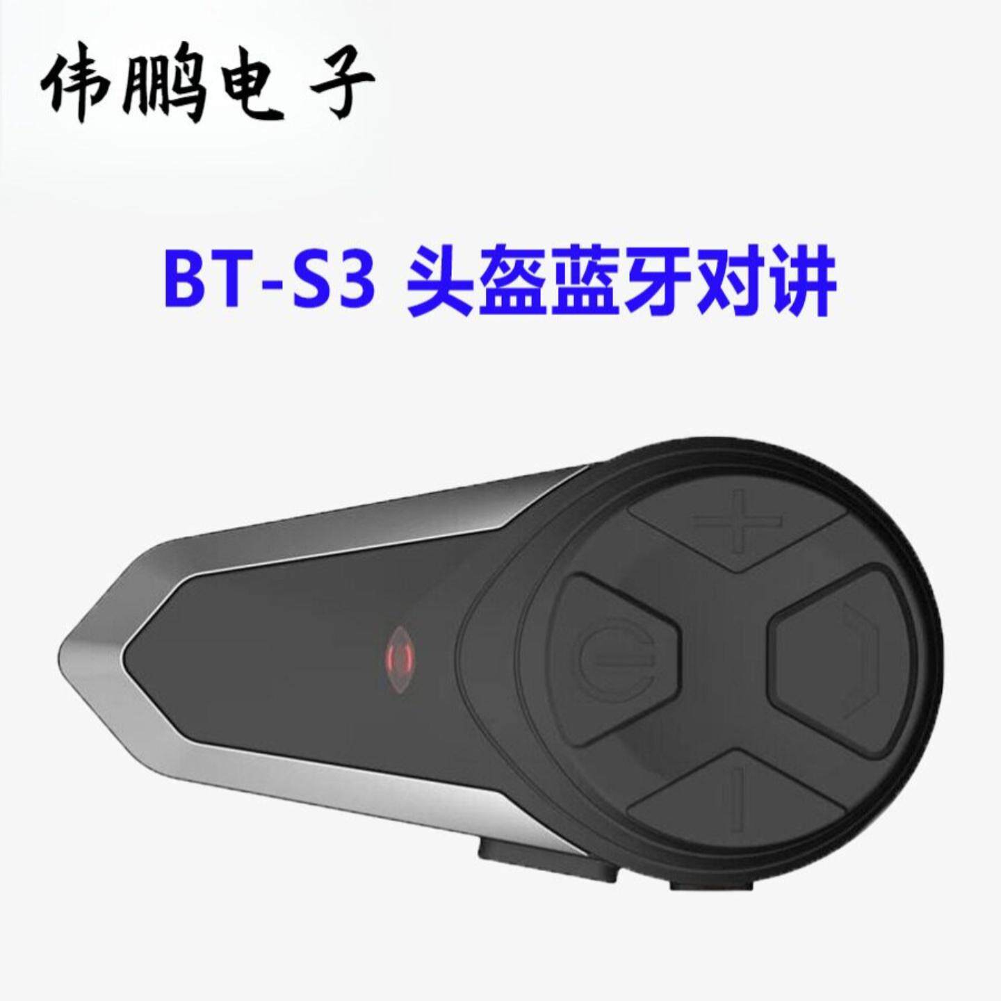 BT-S3头盔蓝牙耳机车头盔耳机骑行耳机降噪耳机3人自由切换