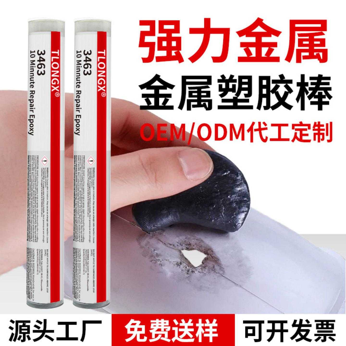 金属魔力胶棒98853速成 钢铁铝铜堵漏胶防水补漏塑钢泥建筑修补剂