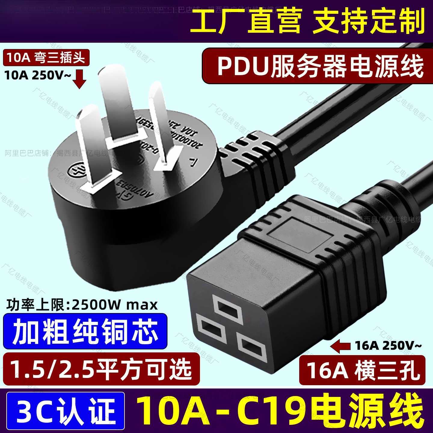 10A-C19电源线PDU服务器10A三插头转C19横三孔品字尾1.5/2.5平方