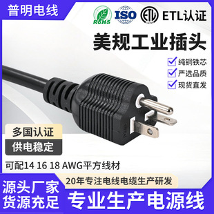 美规工业插头三插品字尾电源线15A美式 插头美国EL认证弯头连接线