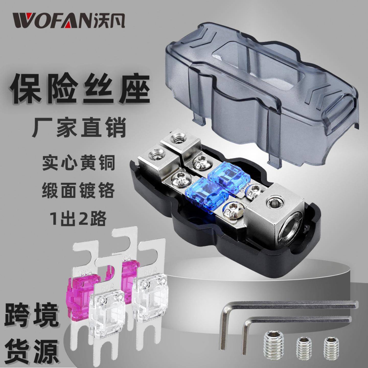 汽车音响电源保险丝座1出2路
