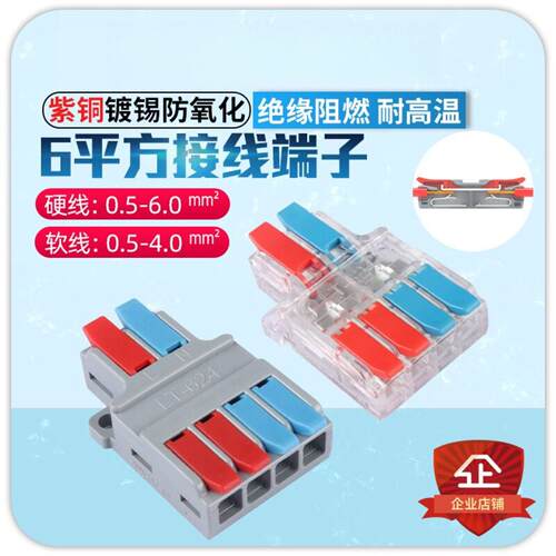 LT-624电工家装电线2进四出