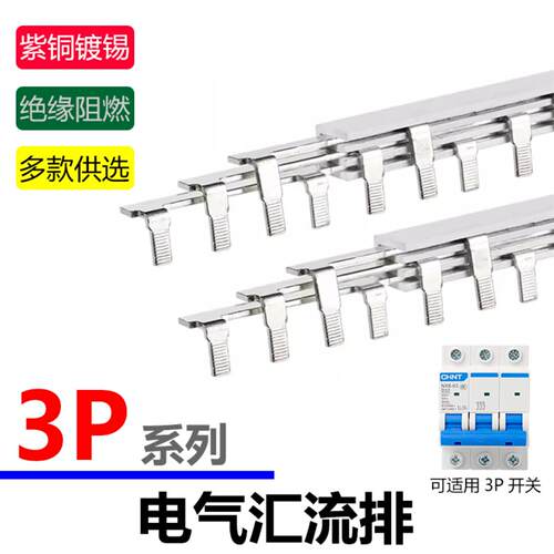 3P32A-150A汇流排紫铜镀锡C45