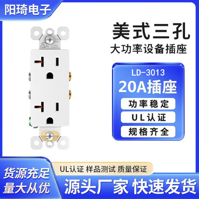 美式插座20A0V/125V双电源R防