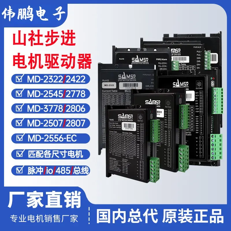 42步进电机驱动器md-2322/2504