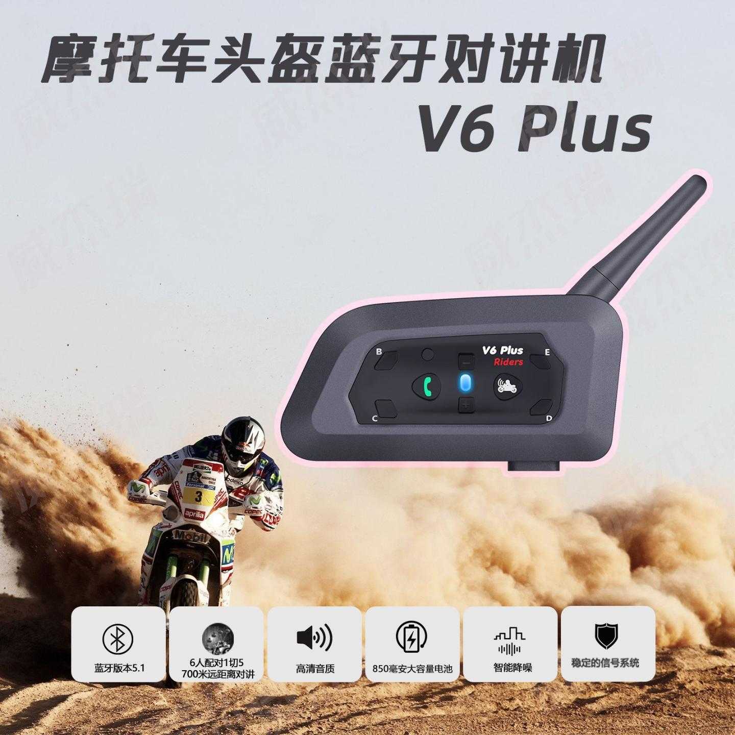 车头盔蓝牙对讲机Bluetooth intercom全双工蓝牙对讲机V6 PRO