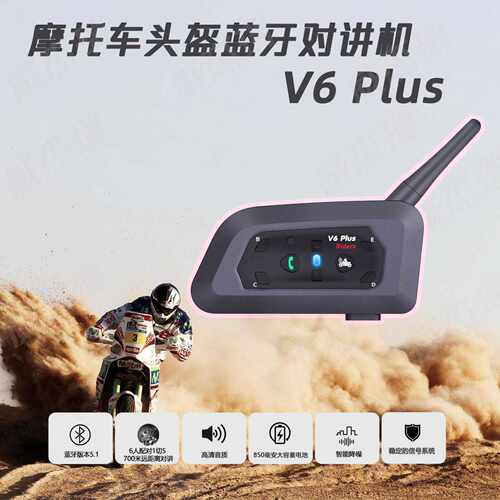 车头盔蓝牙对讲机Bluetooth intercom全双工蓝牙对讲机V6 PRO