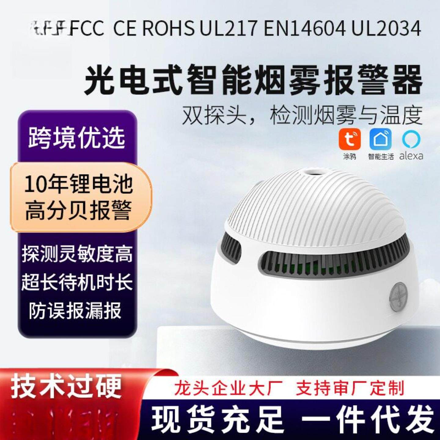家用火灾火警预防智能烟雾感应