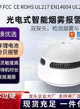 家用火灾火警预防智能烟雾感应