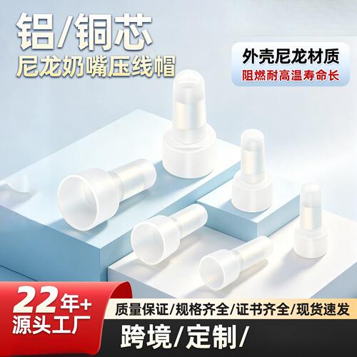 CE-125奶嘴压线帽尼龙阻燃快速