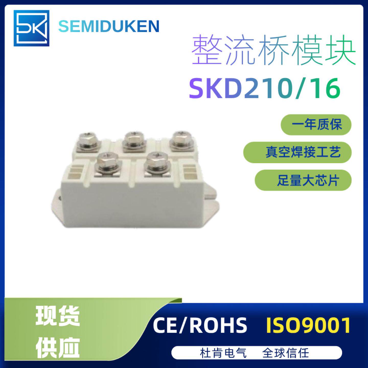 变频器用整流桥模块SKD210/16