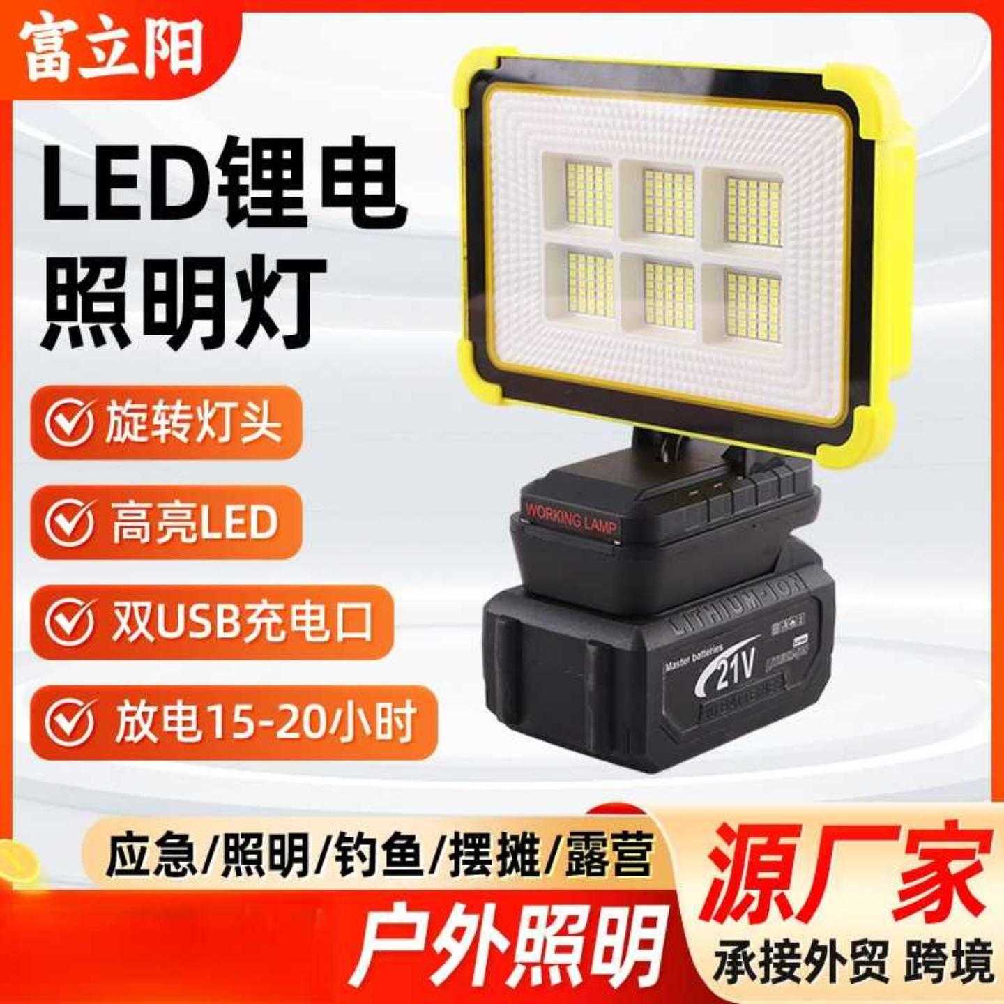 LED锂电探照灯户外长续航野营照明灯汽修工地充电照明灯