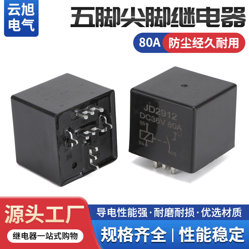 汽车继电器JD29121ZD12V80A五脚