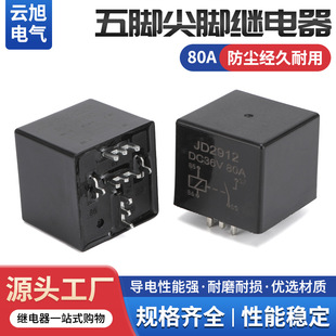汽车继电器JD29121ZD12V80A五脚插座80A四脚五脚尖脚