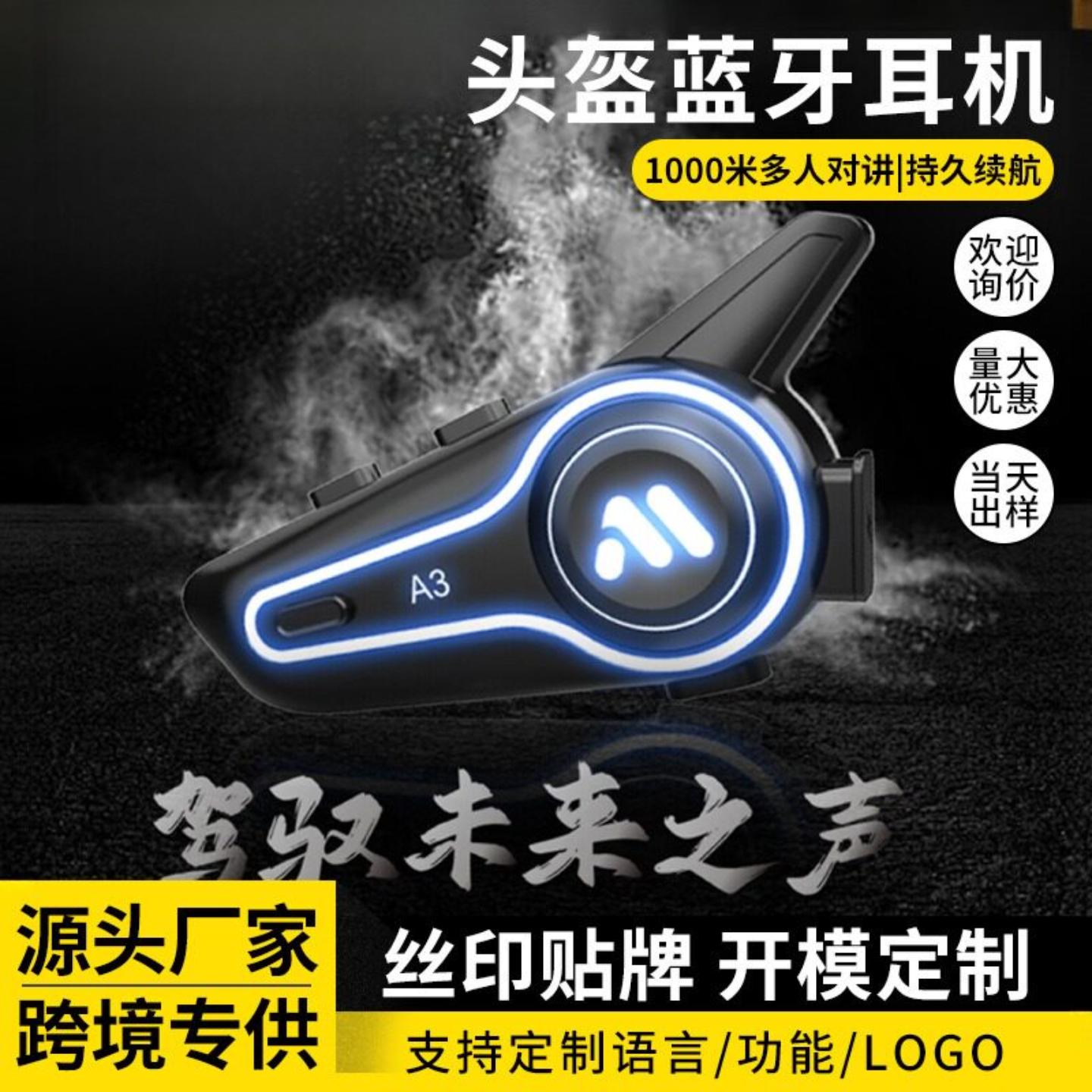蓝牙耳机防水车全半盔耳机立体音效智能降噪