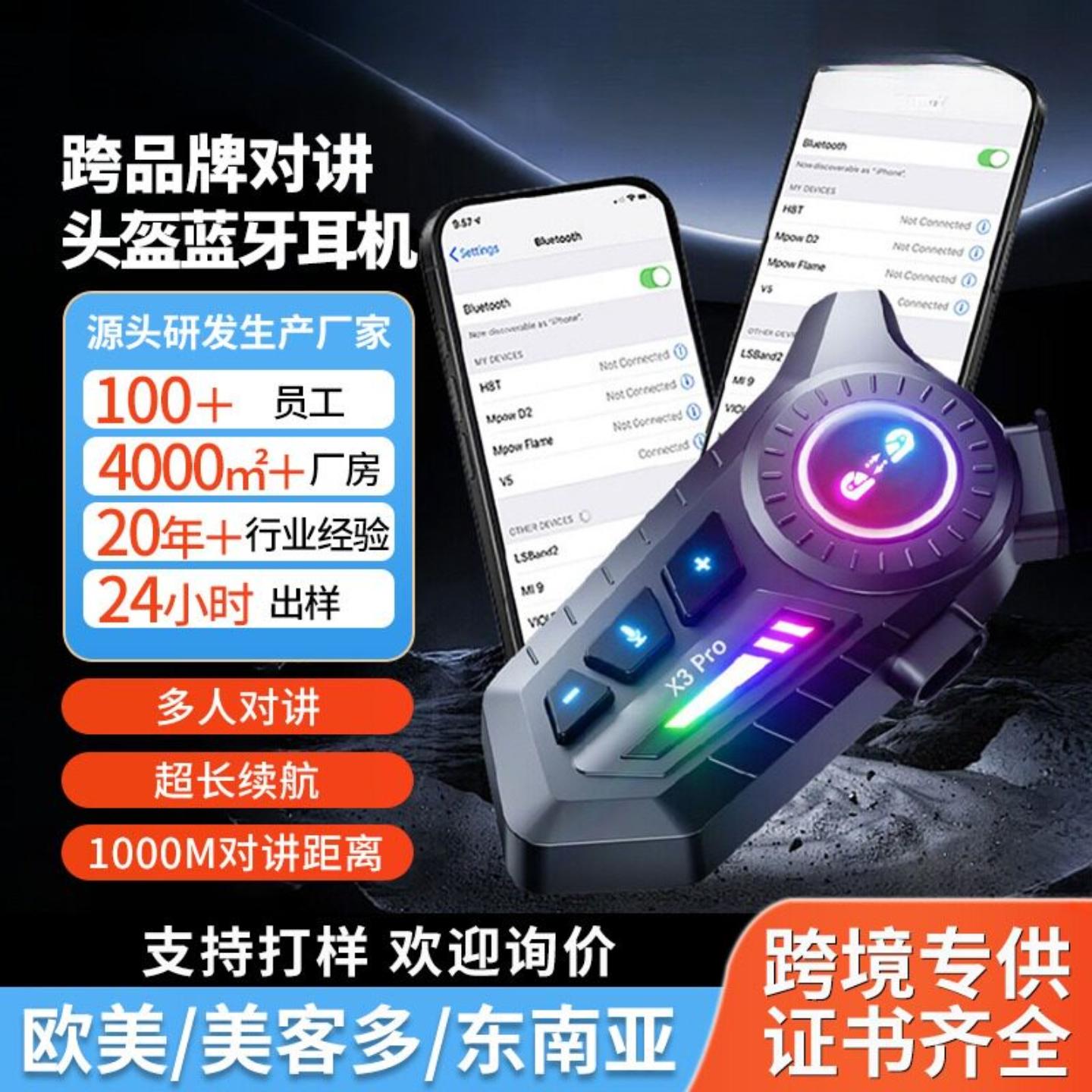 车头盔蓝牙对讲耳机X3PRO骑行听歌防水25小时长续航音乐分享