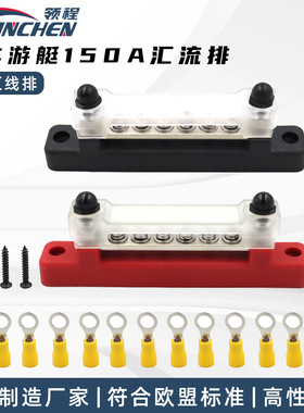 房车游艇150A汇线排直排单排带透明盖6路汇流排配6个黄色接线端子