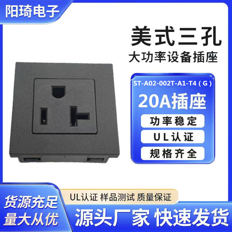 美式插座20a大电流三孔3插45*