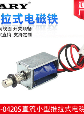 直流D12V小型推拉式电磁铁LY-0420伸缩杆电磁推杆电动吸合开关