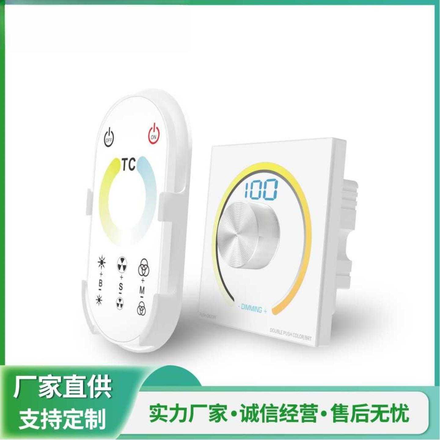 慧盈LED旋钮调光器带数码显示 86面板调光调色 支持遥控器 M602