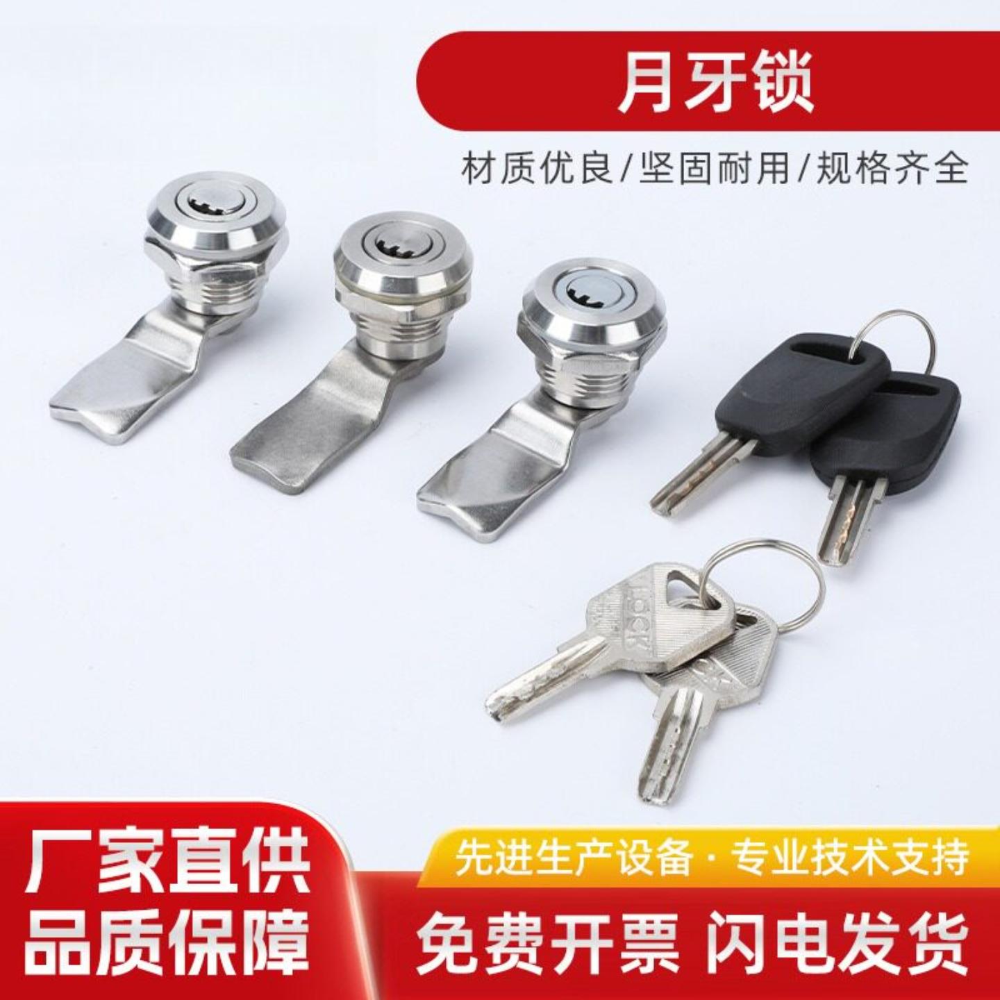 705月牙锁不锈钢304半月锁芯配电箱电柜机械设备门锁通开圆锁