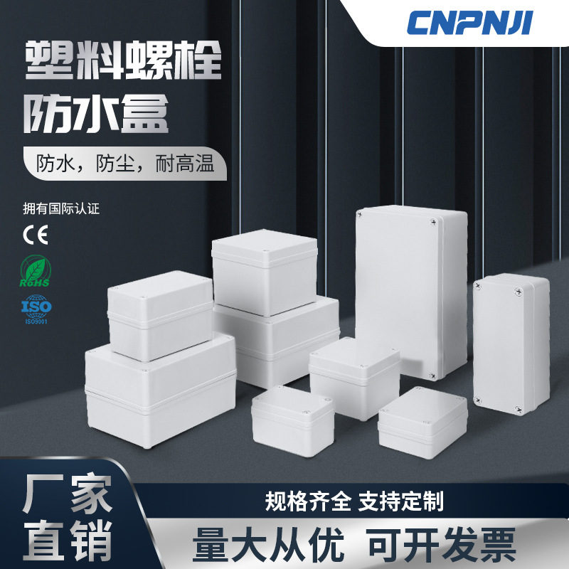 IP67室外防水接线盒ab塑料外壳