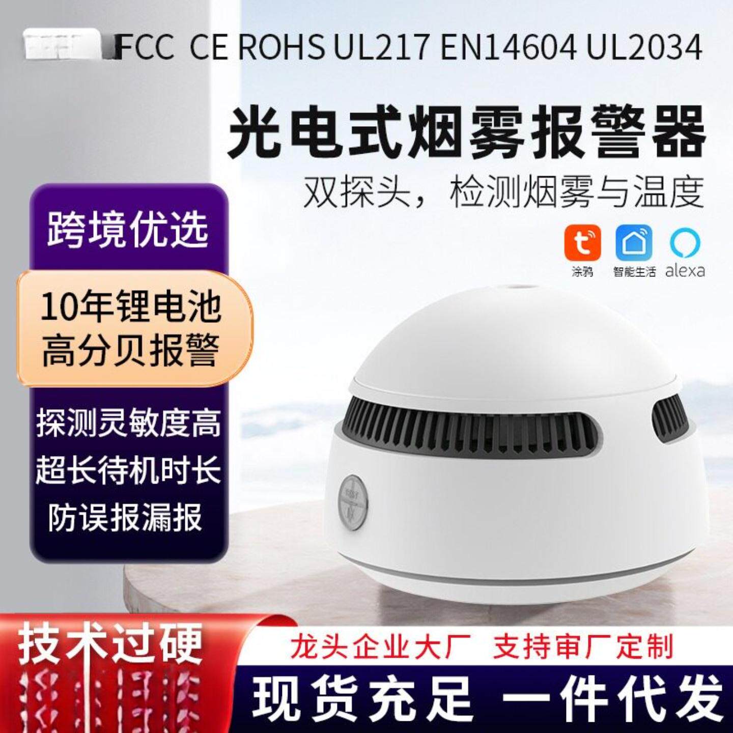 S08涂鸦烟雾报警器酒店家用Ziee