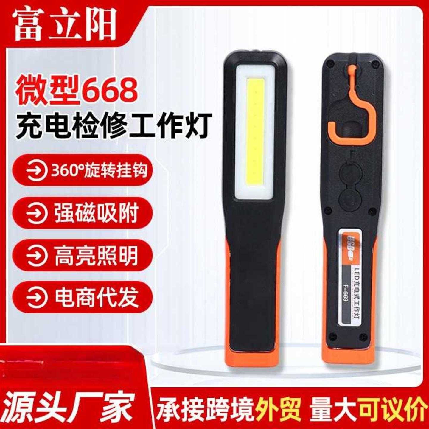 现货微型668充电检修工作灯便捷挂钩机床灯带磁铁维修照明灯