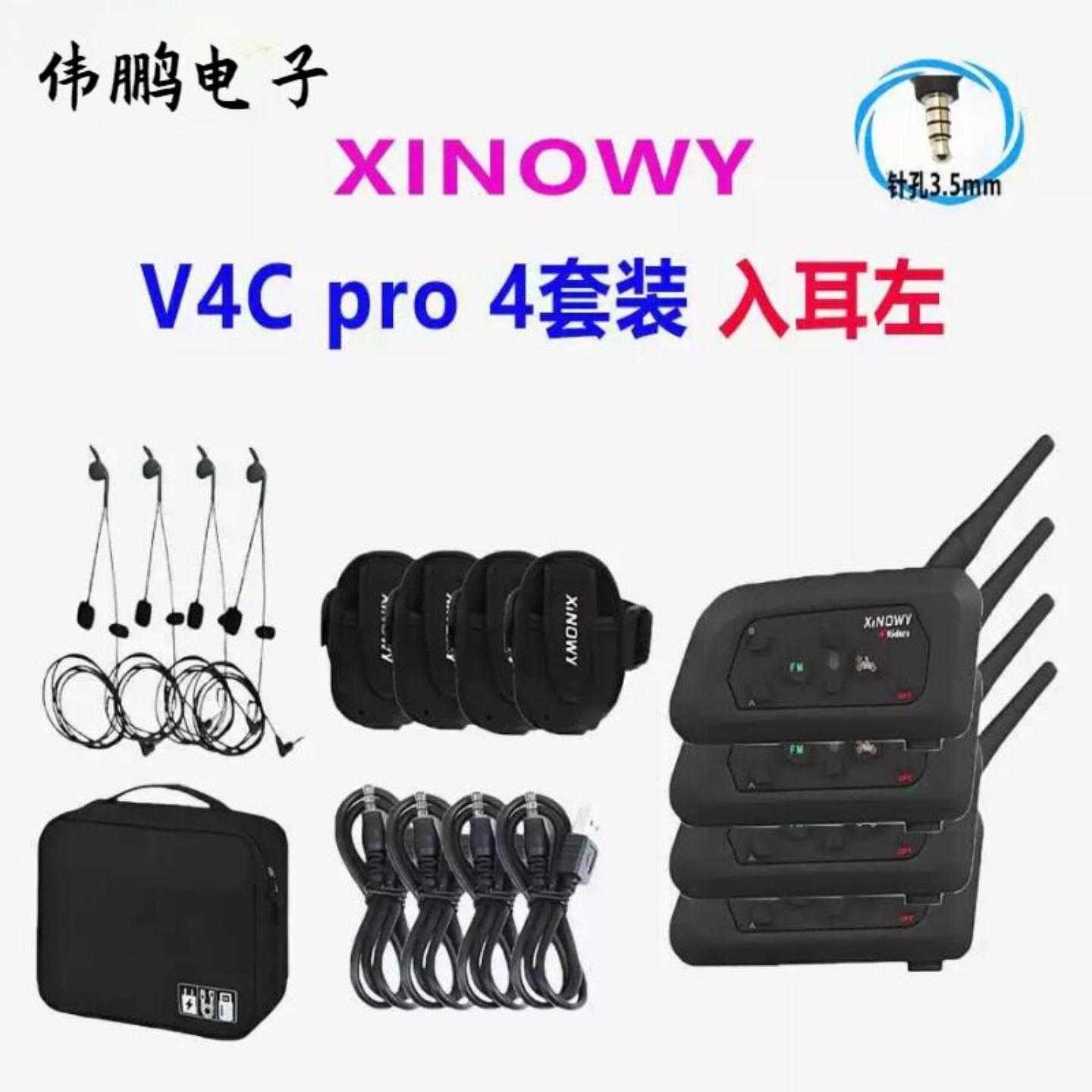 V4Cpro入左耳足球裁判对讲耳机4人同时裁判对讲3套装4套装