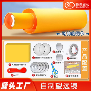 学生自制望远镜模型制作材料凹凸透镜片伽利略开普勒凹透镜初中物