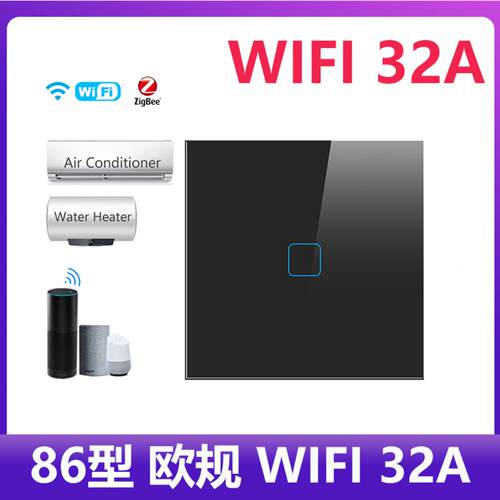 涂鸦智能欧规触摸按键32A大功率