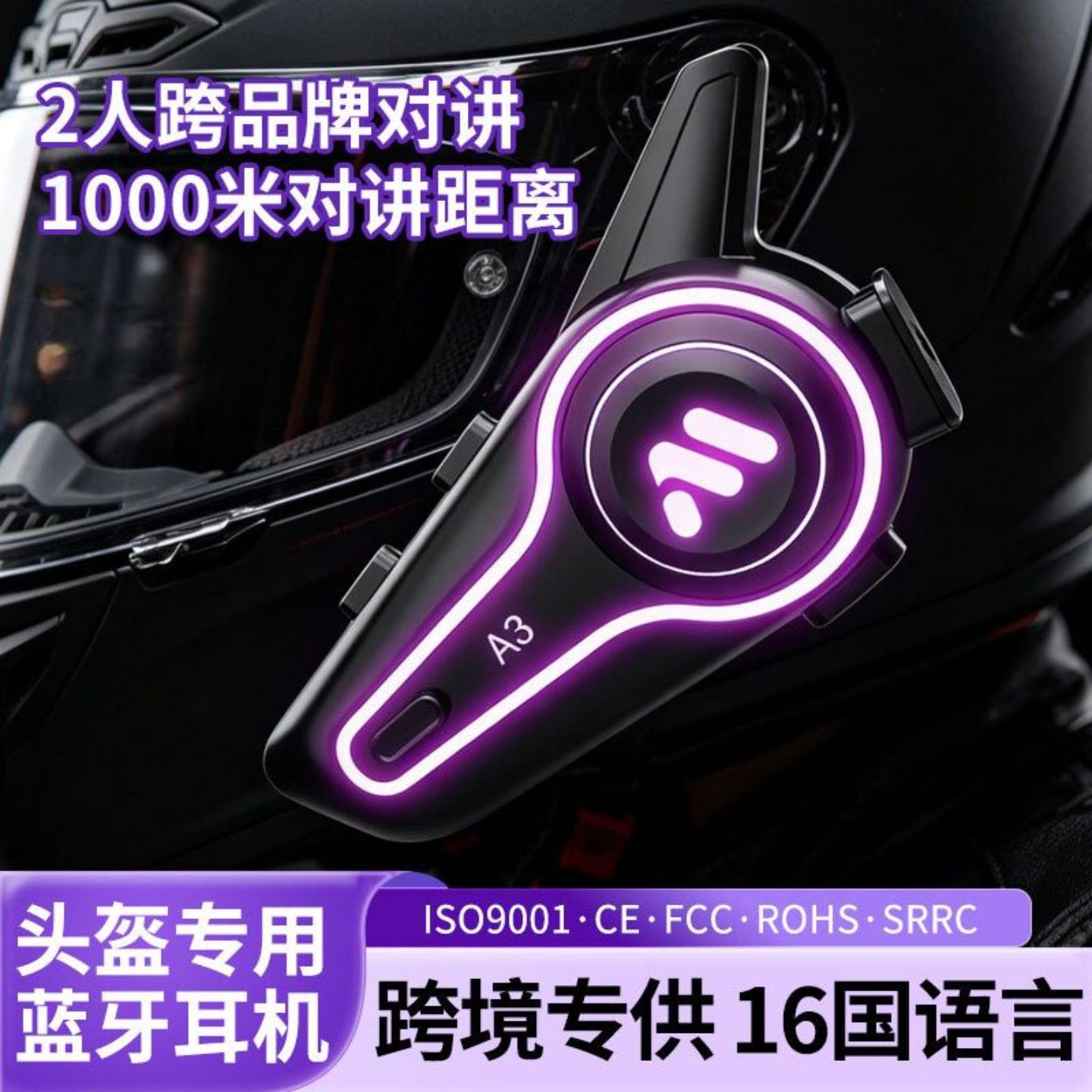 私模A3pro车蓝牙耳机可双人跨对讲防水头盔蓝牙耳机
