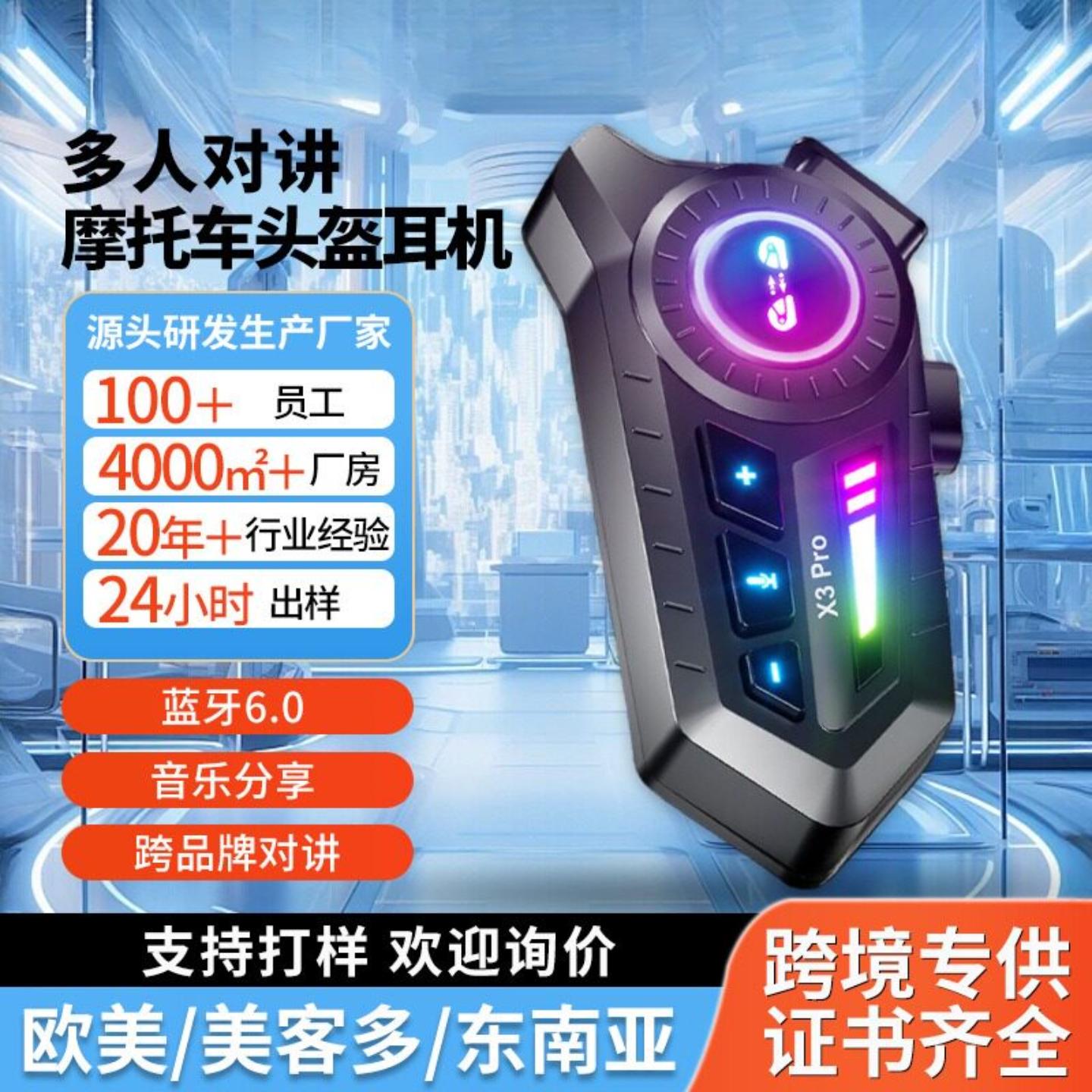 头盔蓝牙对讲耳机IP67防水降噪