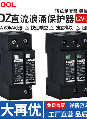 PDZ光伏直流浪涌保护器2P/3PD500/D1000/D1500电源防雷器高压