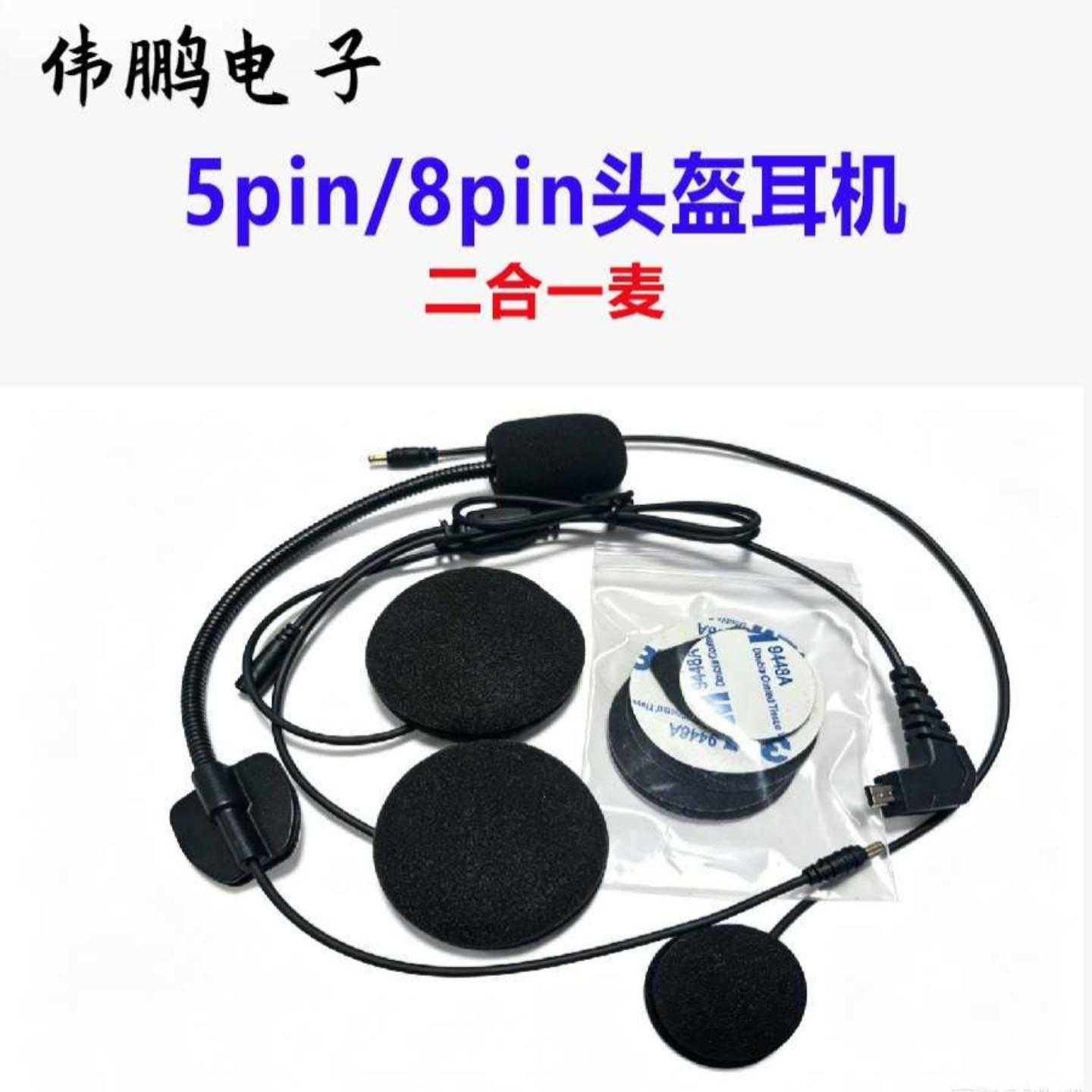 5pin/8pin接口专用车头盔蓝牙耳机高清音质降噪头盔对讲耳机